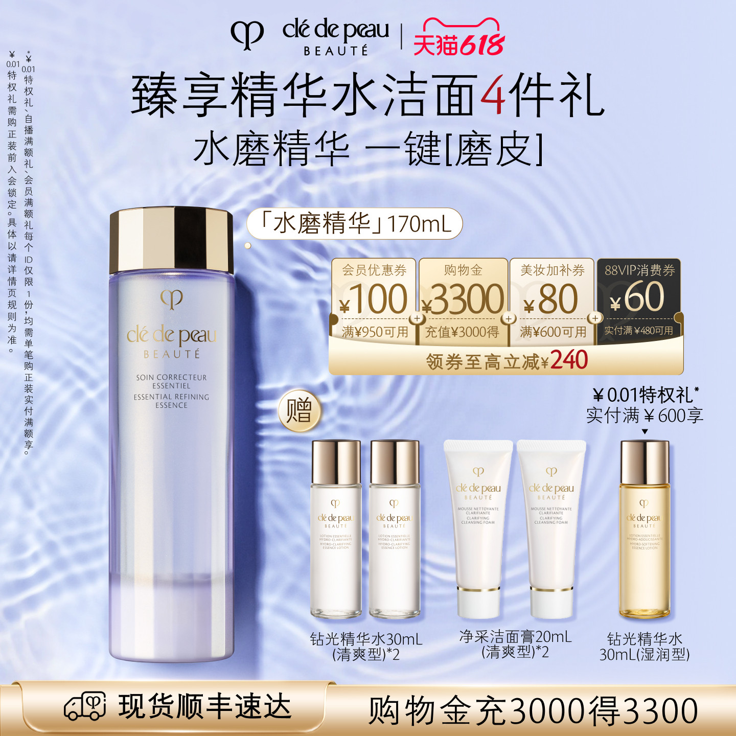 【618立即抢购】肌肤之钥CPB水磨精华沁肌调理精华露保湿 修护