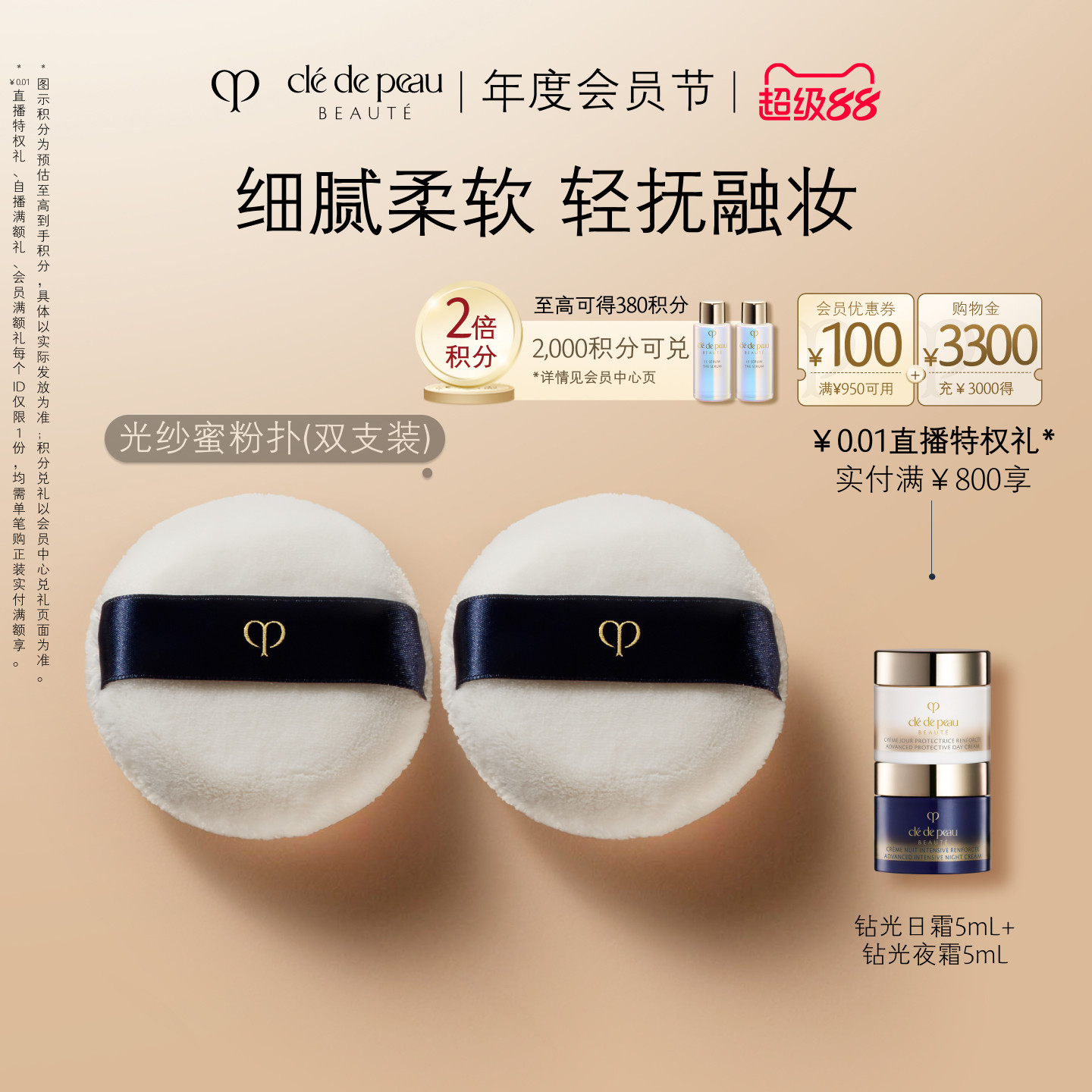 CPB/肌肤之钥光纱蜜粉扑柔软绒毛图片