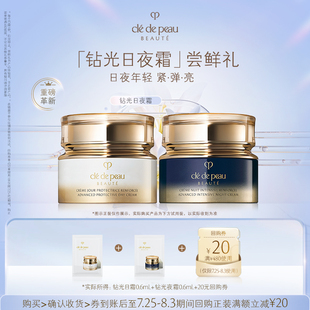 肌膚之鑰 新品 派樣 鉆光日夜霜嘗鮮禮