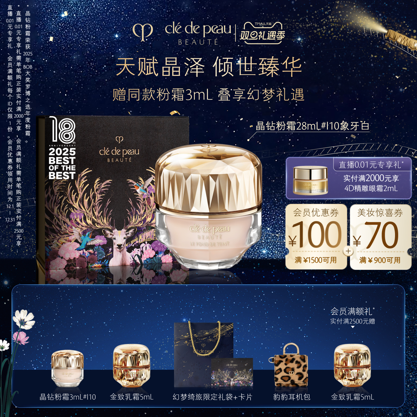 【官方正品】肌肤之钥CPB晶钻粉霜贵妇粉底液防晒养肤紧致