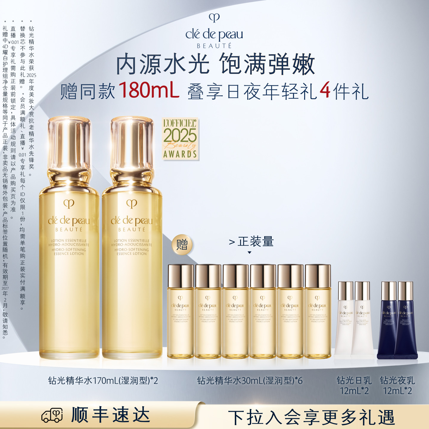 【官方正品】肌肤之钥CPB钻光精华水护肤滋养紧致保湿滋润抗老