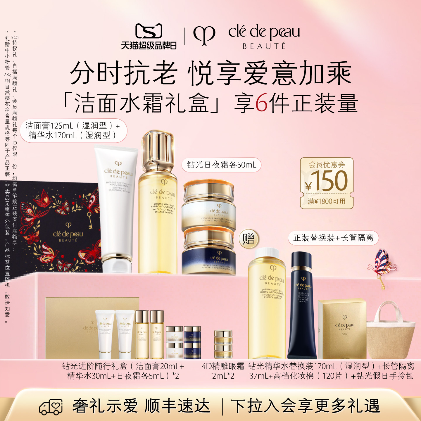 【官方正品】肌肤之钥CPB钻光匀净奢护套组日夜霜护肤紧致保湿