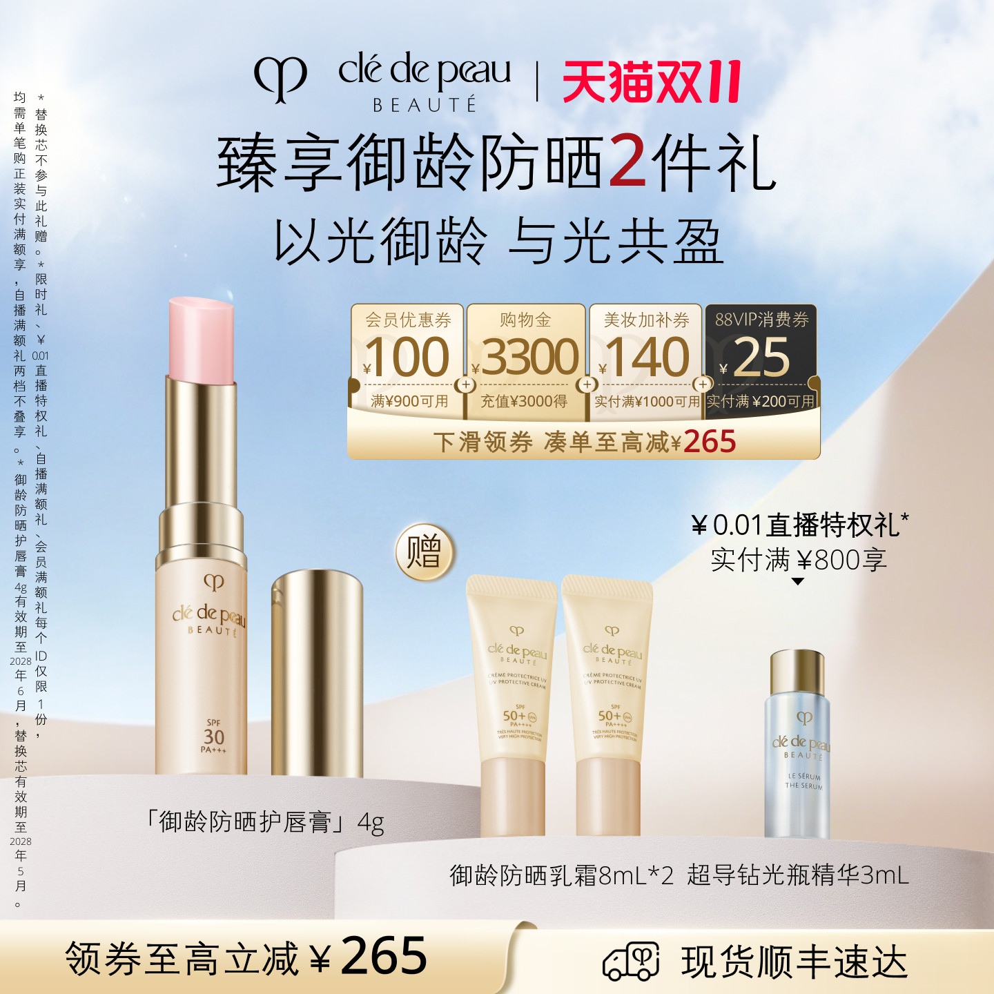 【双11现货】肌肤之钥CPB唇膏 御龄防晒护唇膏抗皱防晒保湿女生