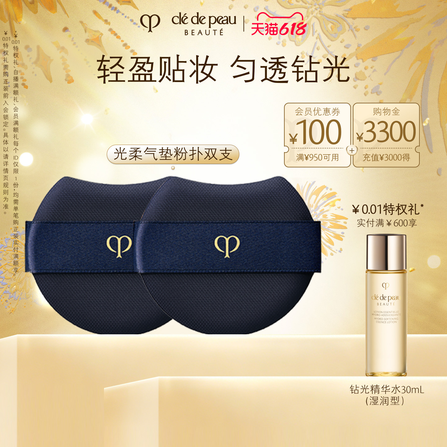 【618立即抢购】肌肤之钥CPB光柔气垫粉扑双支 上妆工具
