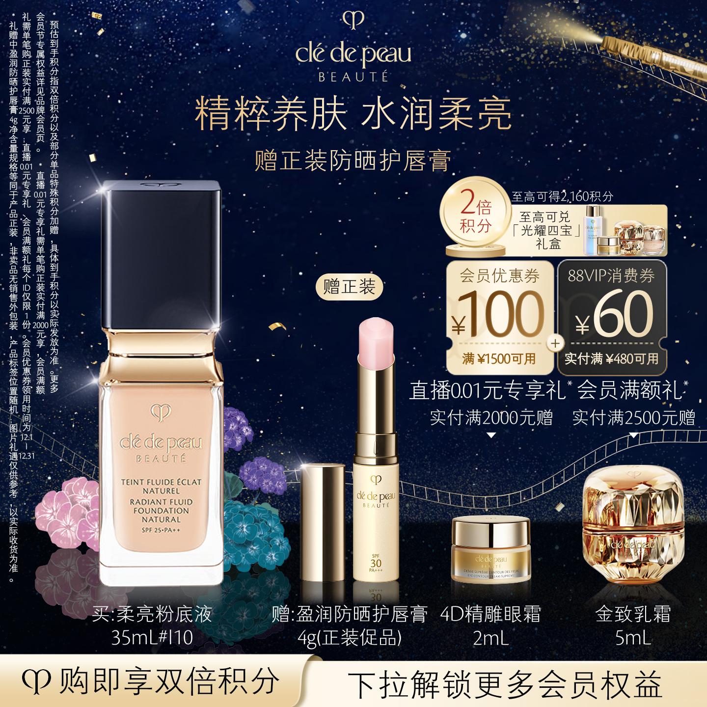 【圣诞礼物】肌肤之钥CPB粉底光润柔亮粉底液不脱妆