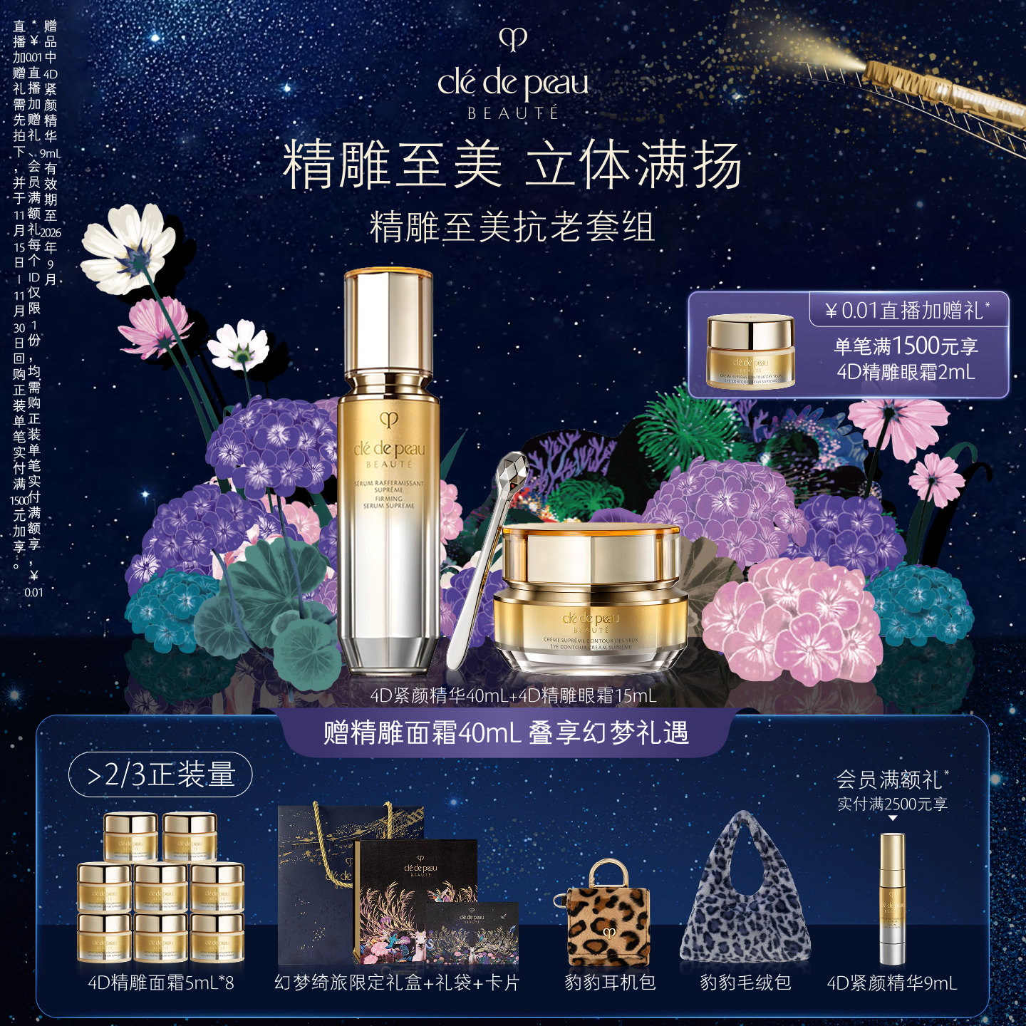 肌肤之钥4D精雕眼霜面霜抗皱紧致