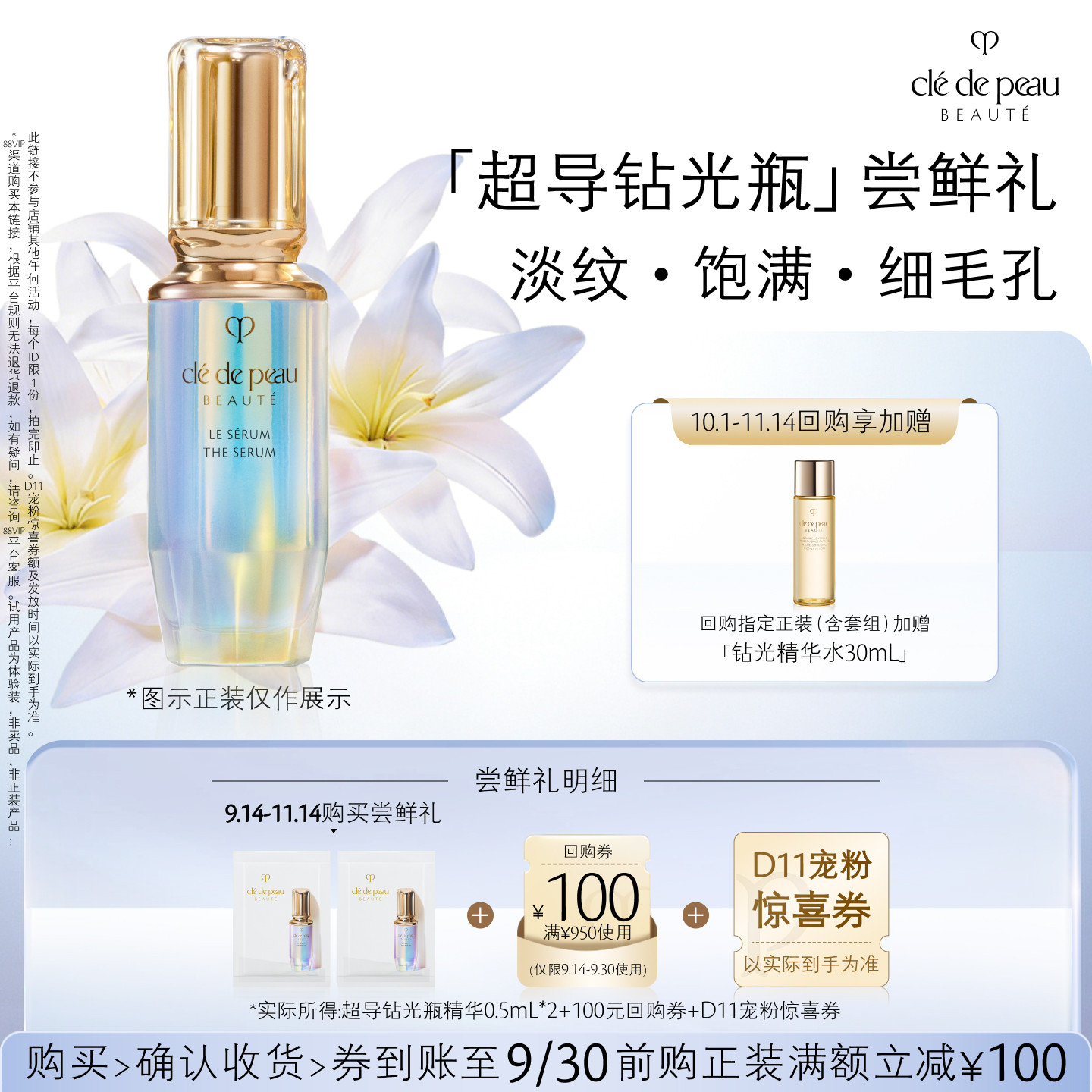 【会员专享】肌肤之钥「超导钻光瓶」尝鲜礼淡纹·饱满·细毛孔