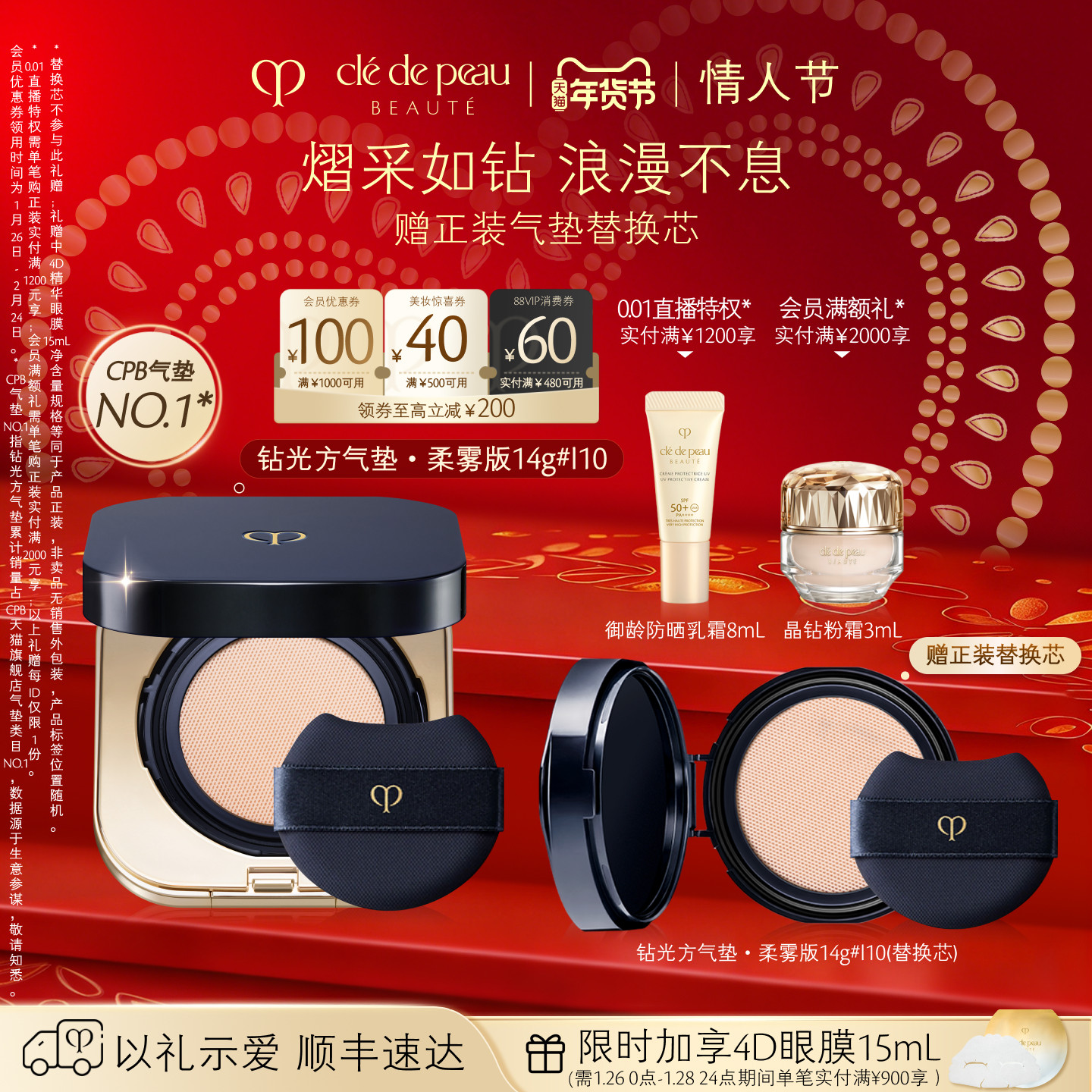 【新年礼物】肌肤之钥CPB光柔水凝气垫精华粉底膏防晒持久遮瑕,彩妆/香水/美妆工具,气垫,淘宝优惠券,粉丝福利购,淘宝优惠卷