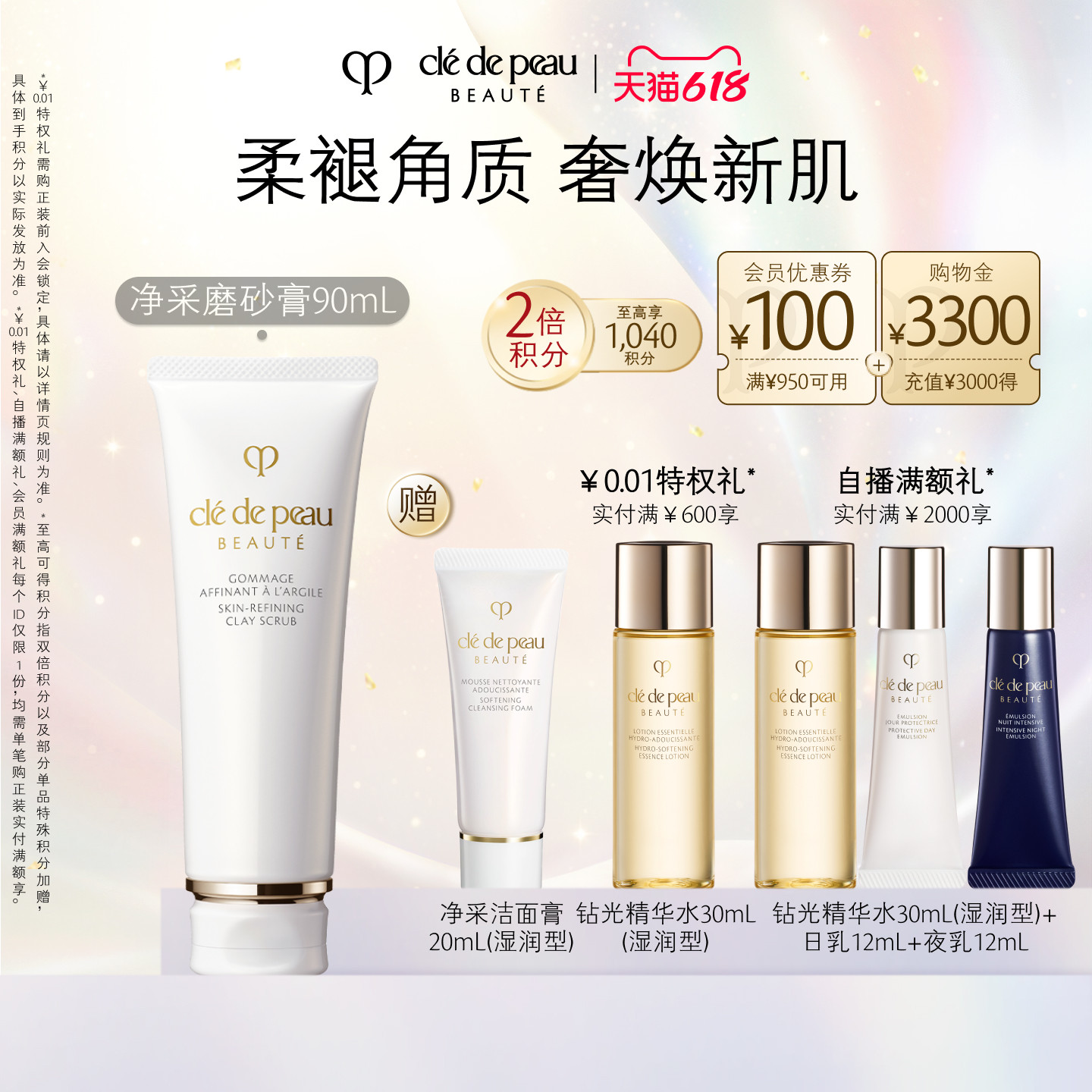 【618立即抢购】肌肤之钥CPB面部磨砂净采焕颜磨砂膏紧致清洁修护