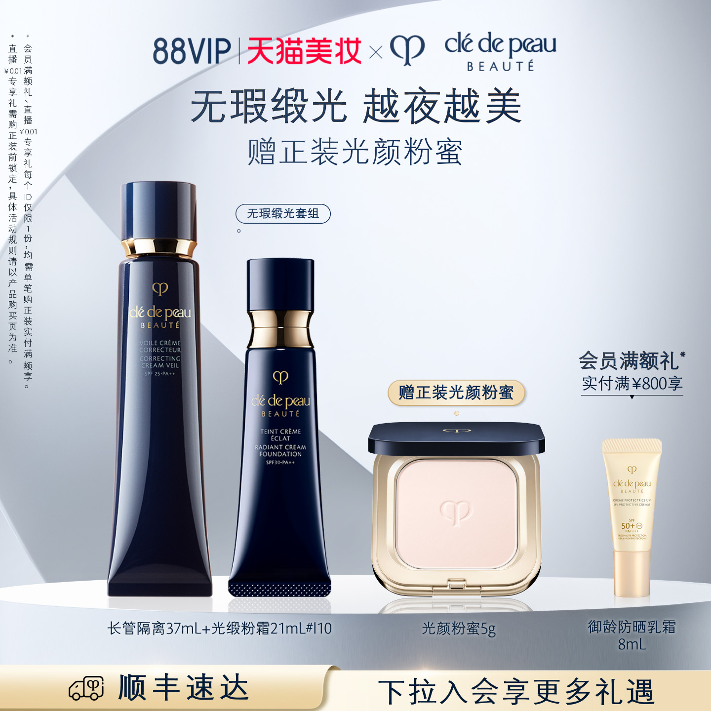 【顺丰速达】肌肤之钥CPB妆前粉霜套组 隔离光缎粉霜全套粉底液