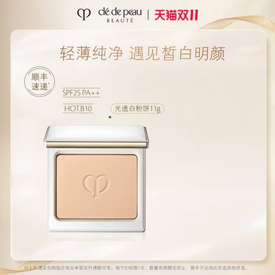 CPB/肌肤之钥光透白粉饼定妆