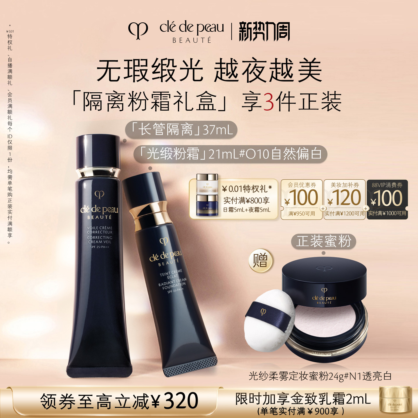 【官方正品】肌肤之钥CPB妆前粉霜套组隔离光缎粉霜全套装底妆