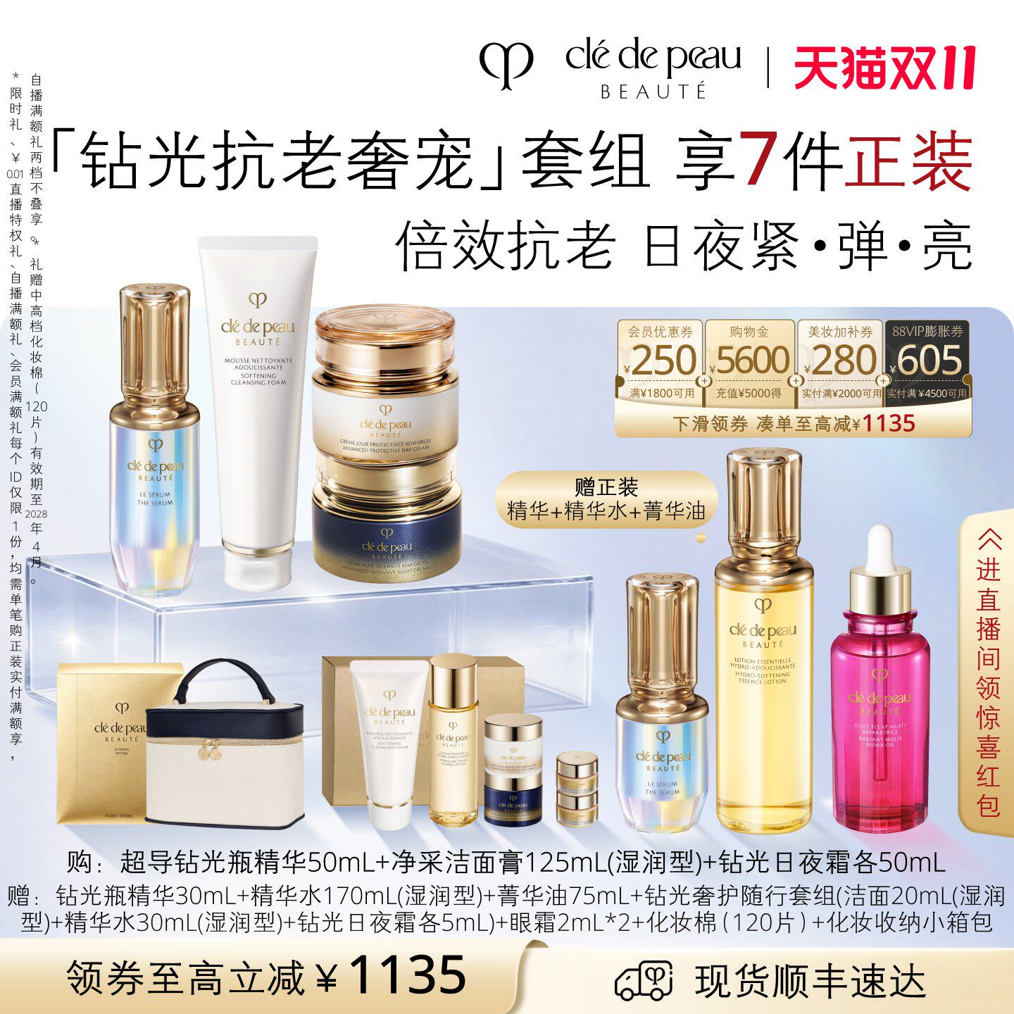 【双11现货】肌肤之钥CPB钻光抗老奢护套装保湿日夜霜面精华紧致