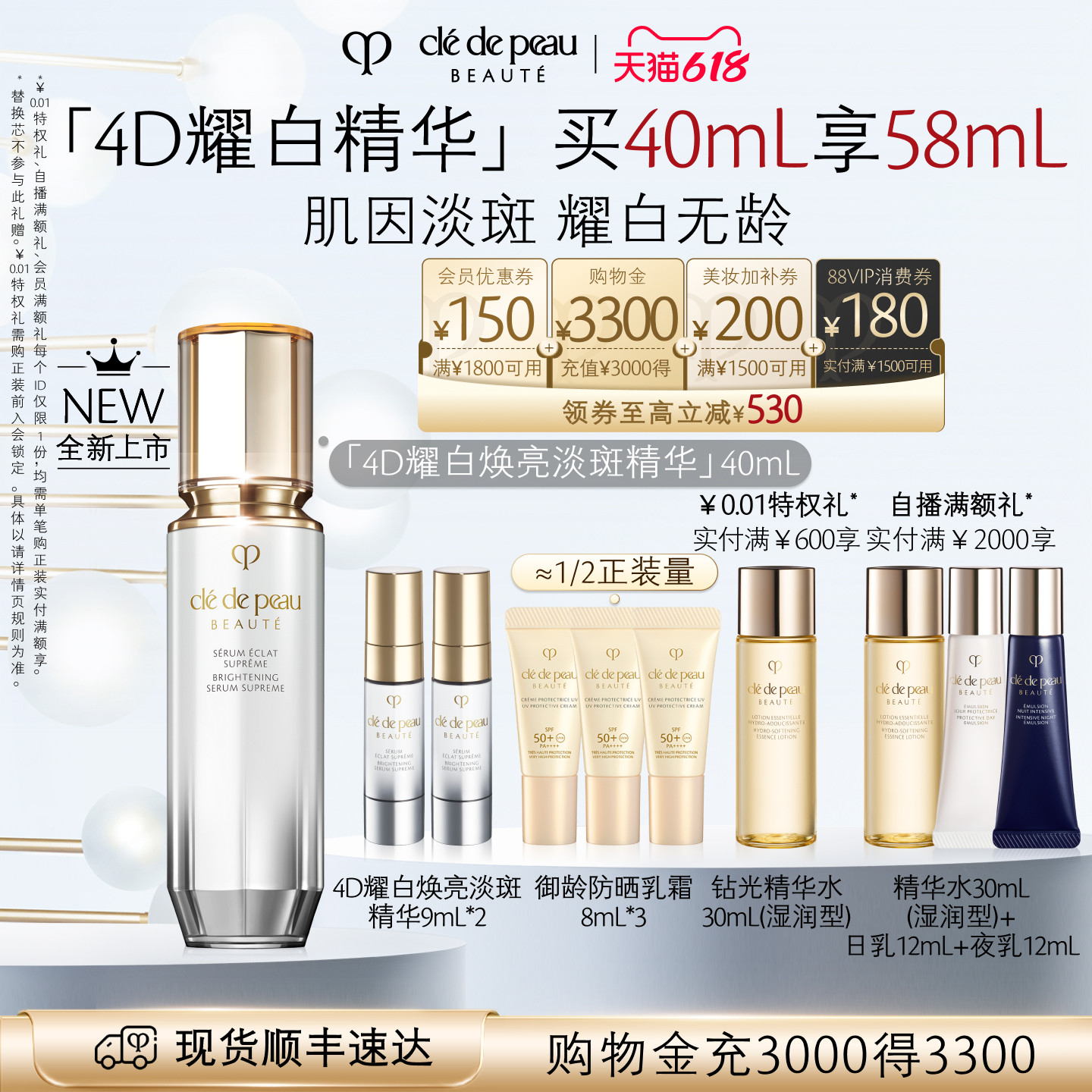 【618立即抢购】肌肤之钥CPB精华乳 耀白焕亮淡斑精华乳40ml保湿