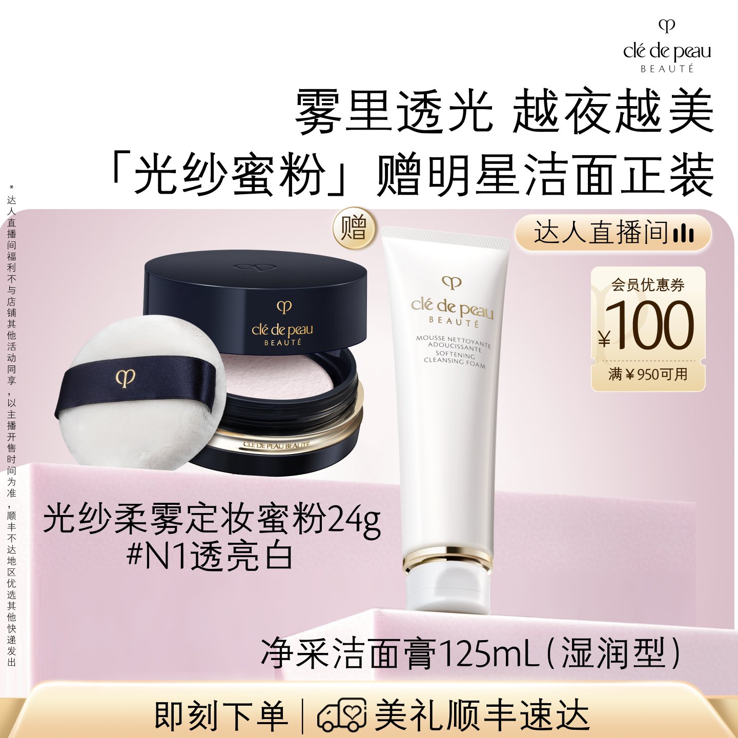 【达人直播】肌肤之钥CPB散粉定妆粉光纱蜜粉细腻持妆控油经典