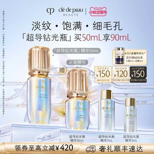 肌肤之钥超导钻光瓶精华抗老修护