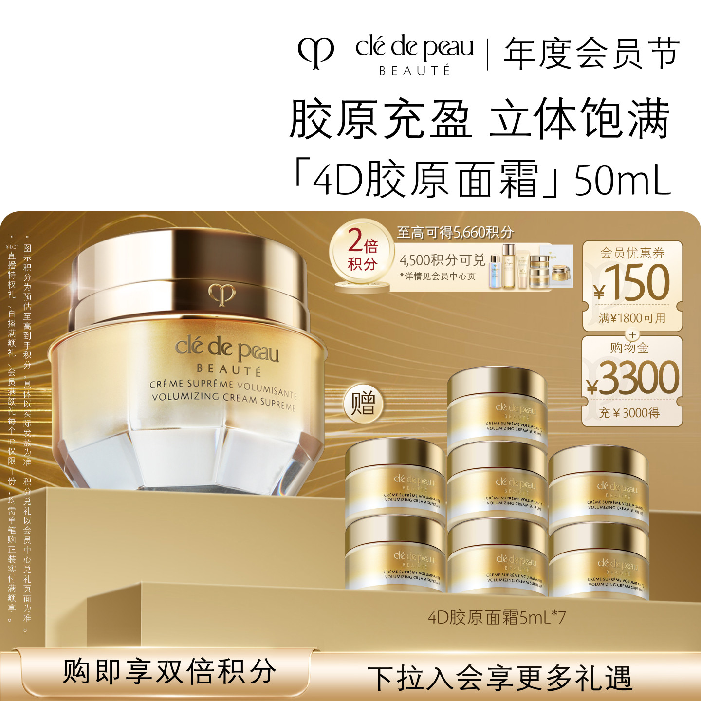 【顺丰速达】肌肤之钥CPB 4D胶原面霜立体面霜紧致抗皱面霜