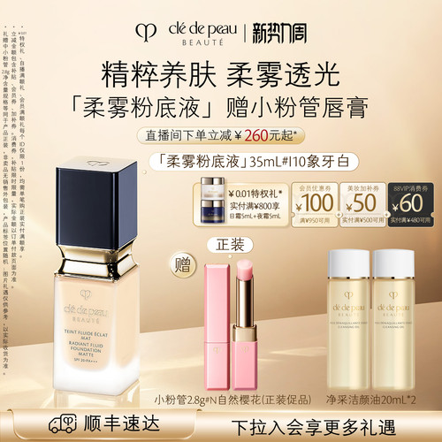 CPB/肌肤之钥柔雾粉底液防晒持妆