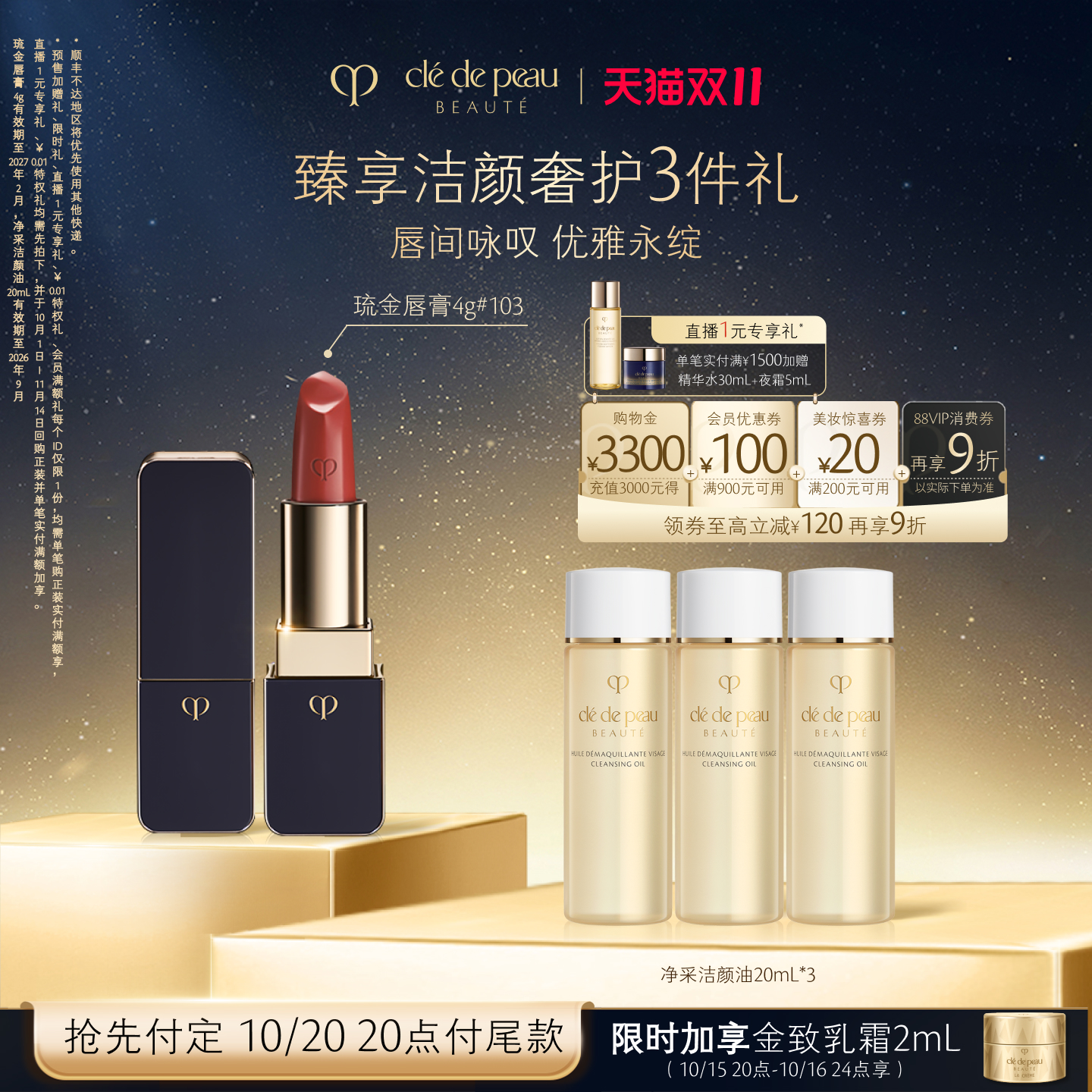【双11抢先付定】肌肤之钥CPB口红#103女王色琉金唇膏正红