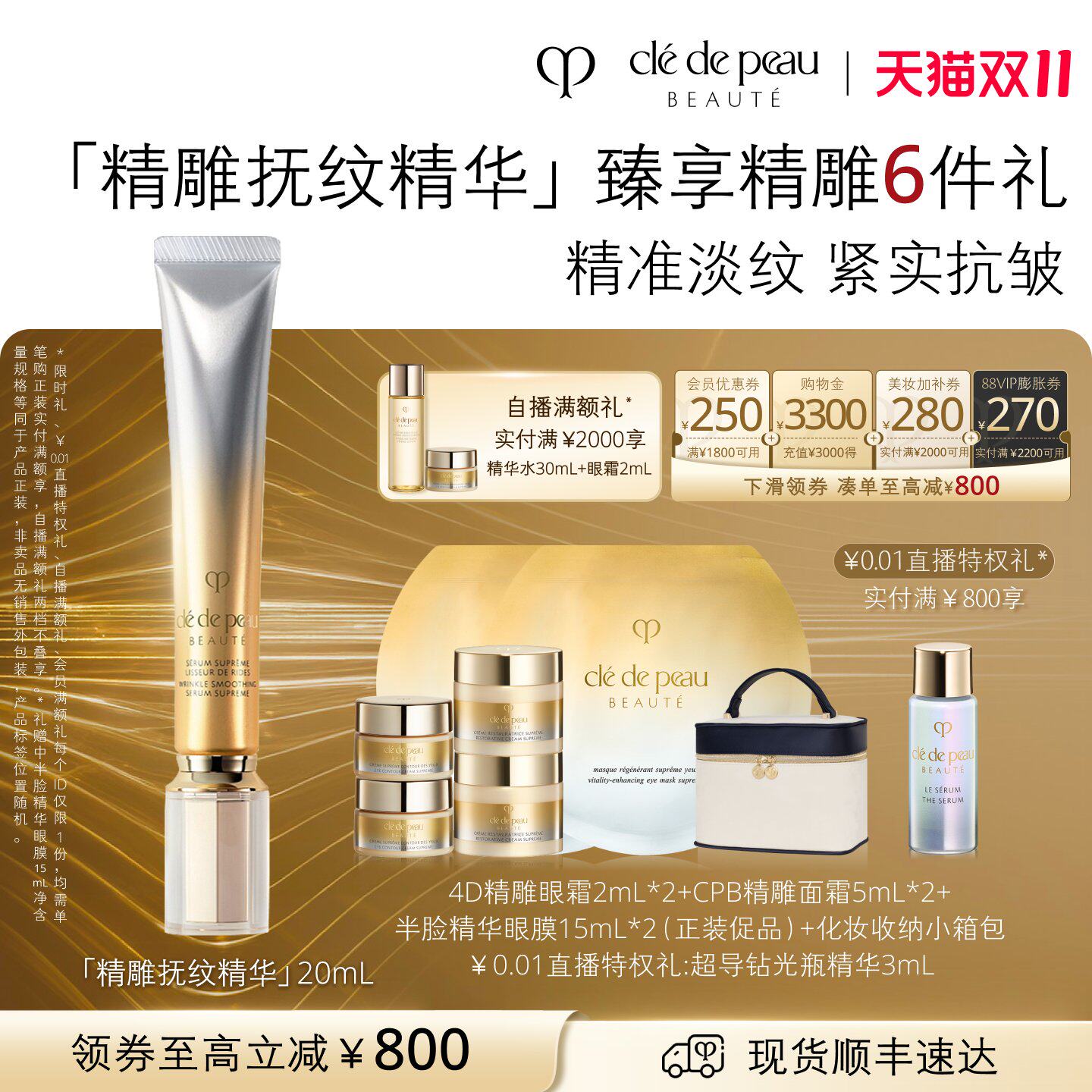 【双11立即抢购】肌肤之钥CPB精华4D抚纹精华乳 保湿紧致抗皱乳液