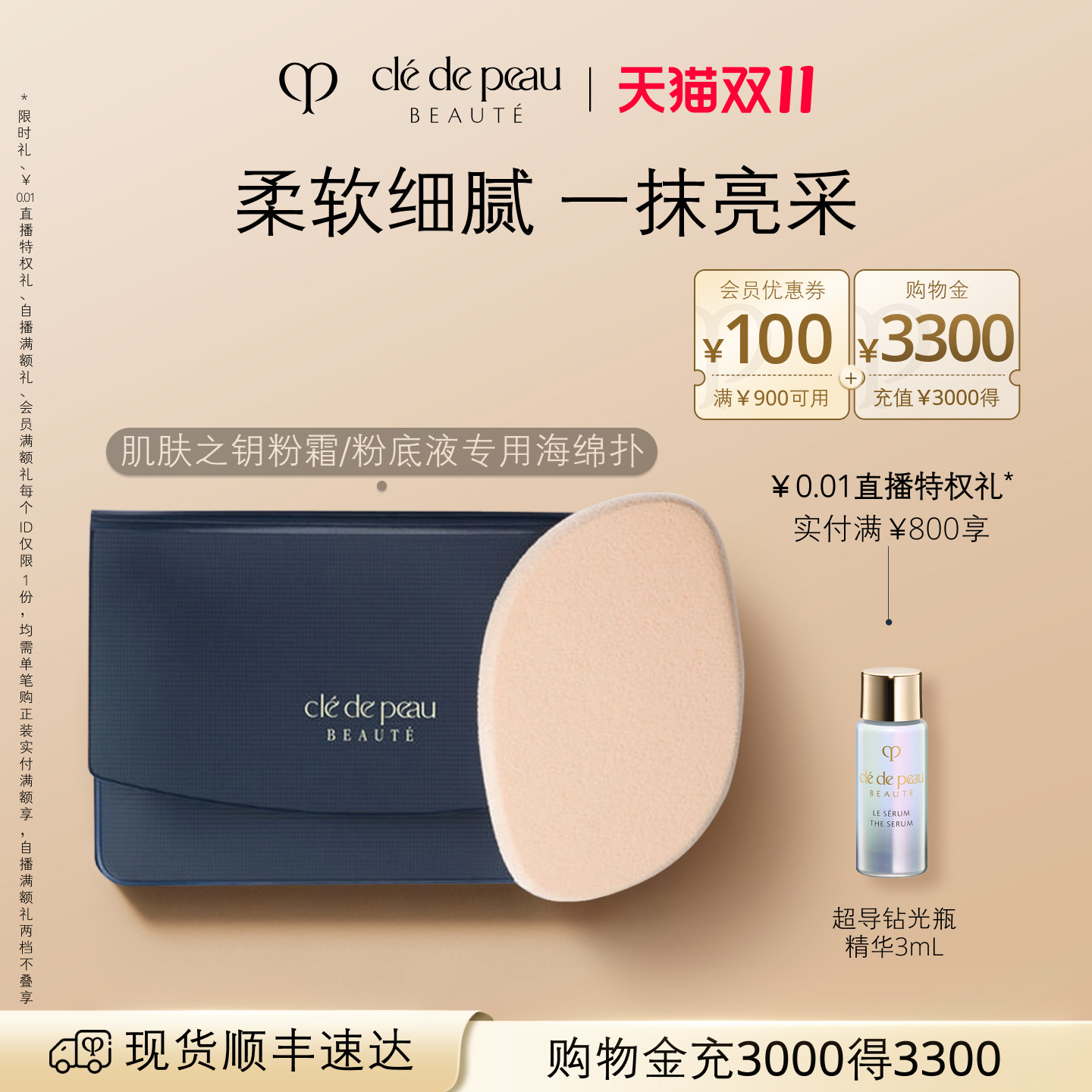 【顺丰速达】肌肤之钥CPB粉扑粉霜粉底液海绵化妆扑