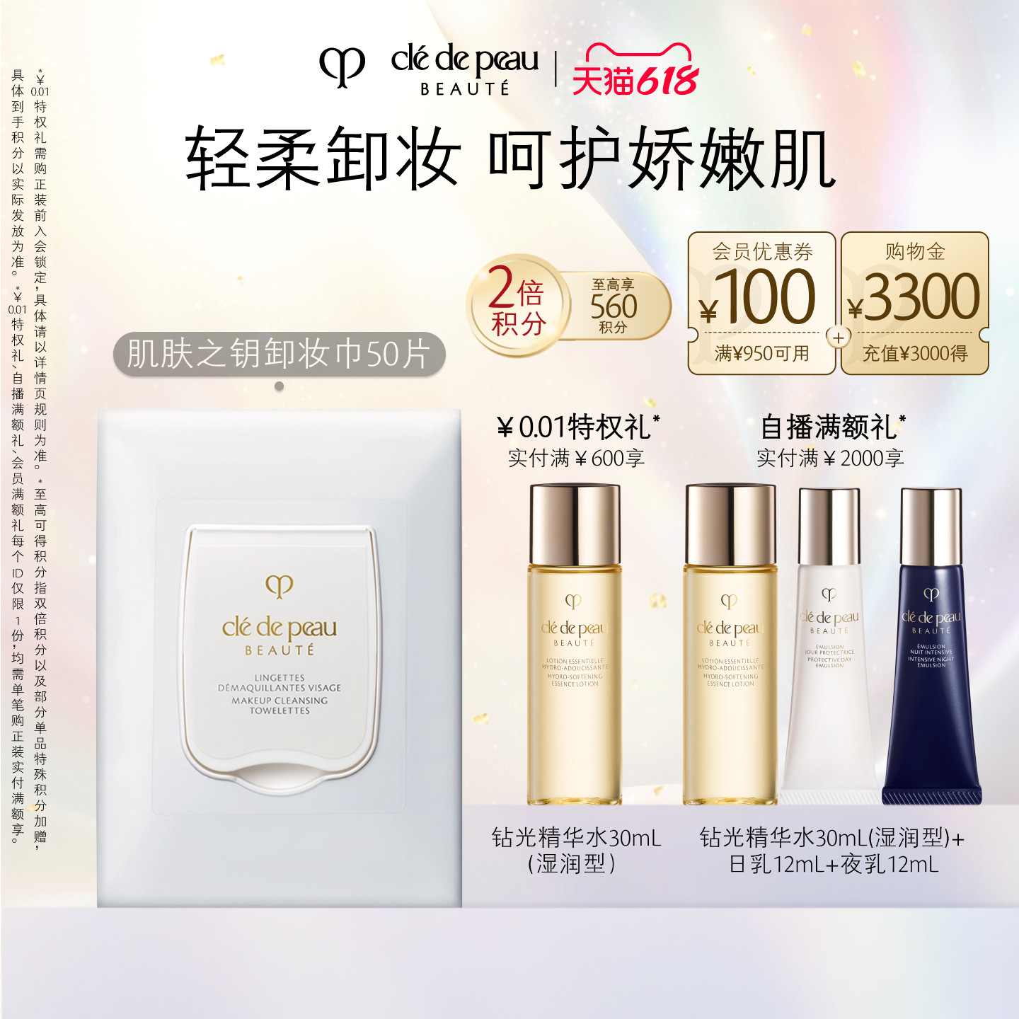 【618立即抢购】肌肤之钥CPB 卸妆巾50片卸妆棉化妆工具脸部