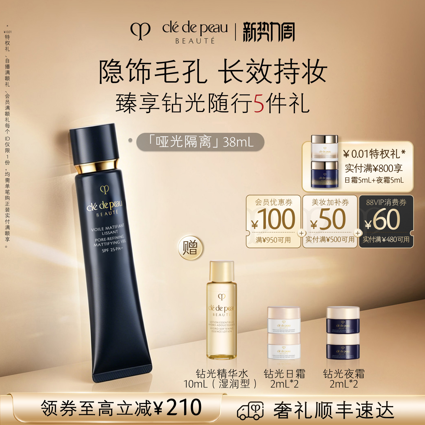 【官方正品】肌肤之钥CPB哑光长管隐饰毛孔妆前乳防晒隔离