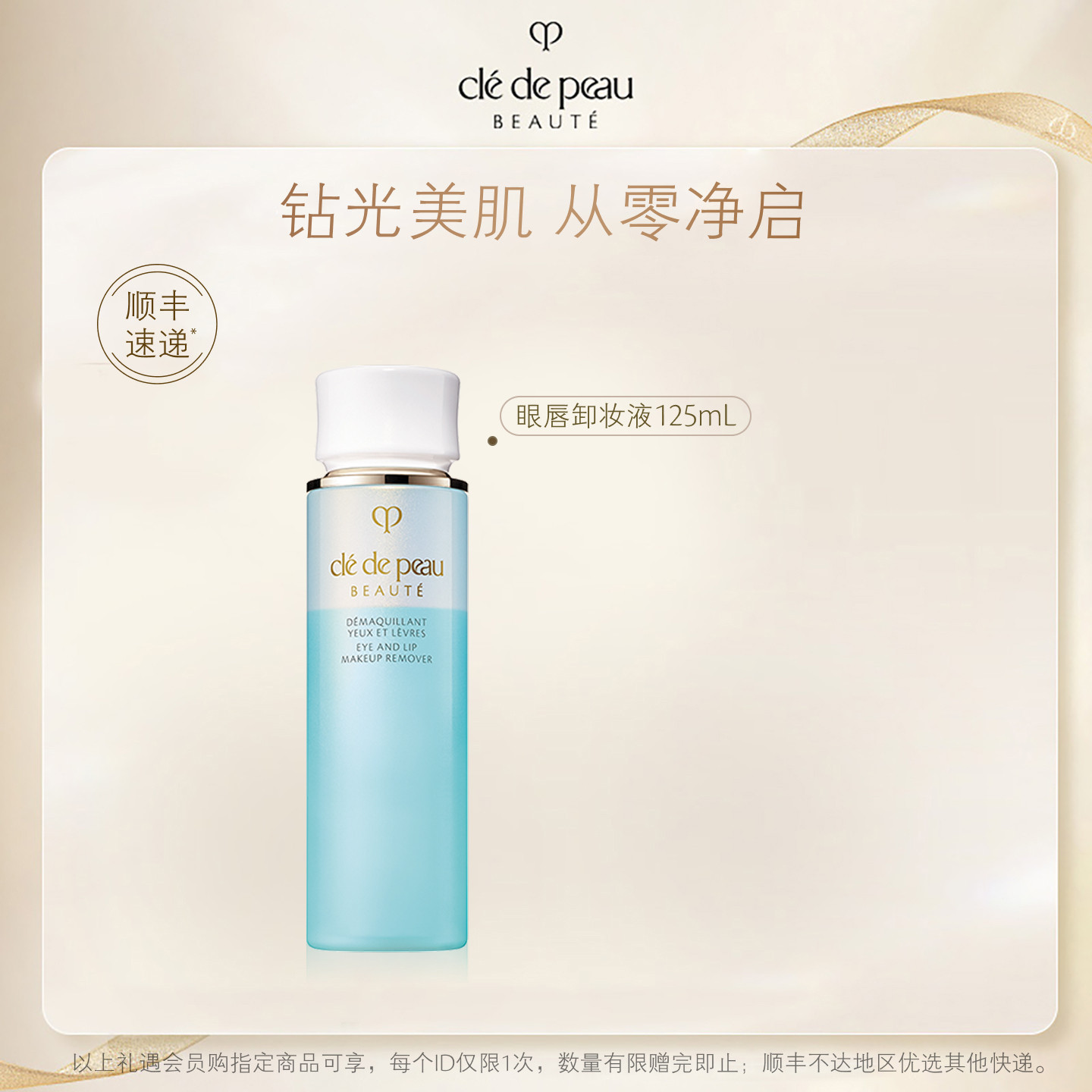 【新年礼物】肌肤之钥CPB眼唇卸妆液 净卸彩妆,美容护肤/美体/精油,卸妆,淘宝优惠券,粉丝福利购,淘宝优惠卷