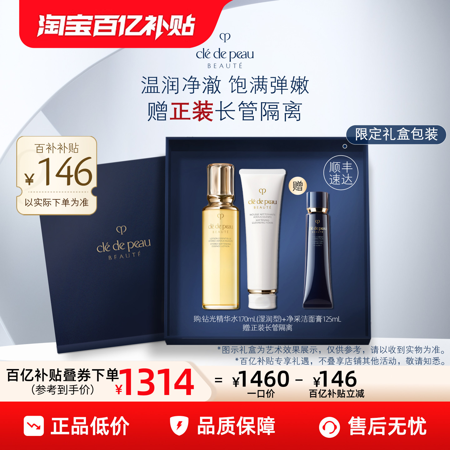 【百亿补贴】肌肤之钥CPB洁面精华水爽肤水套装保湿通勤护肤套装