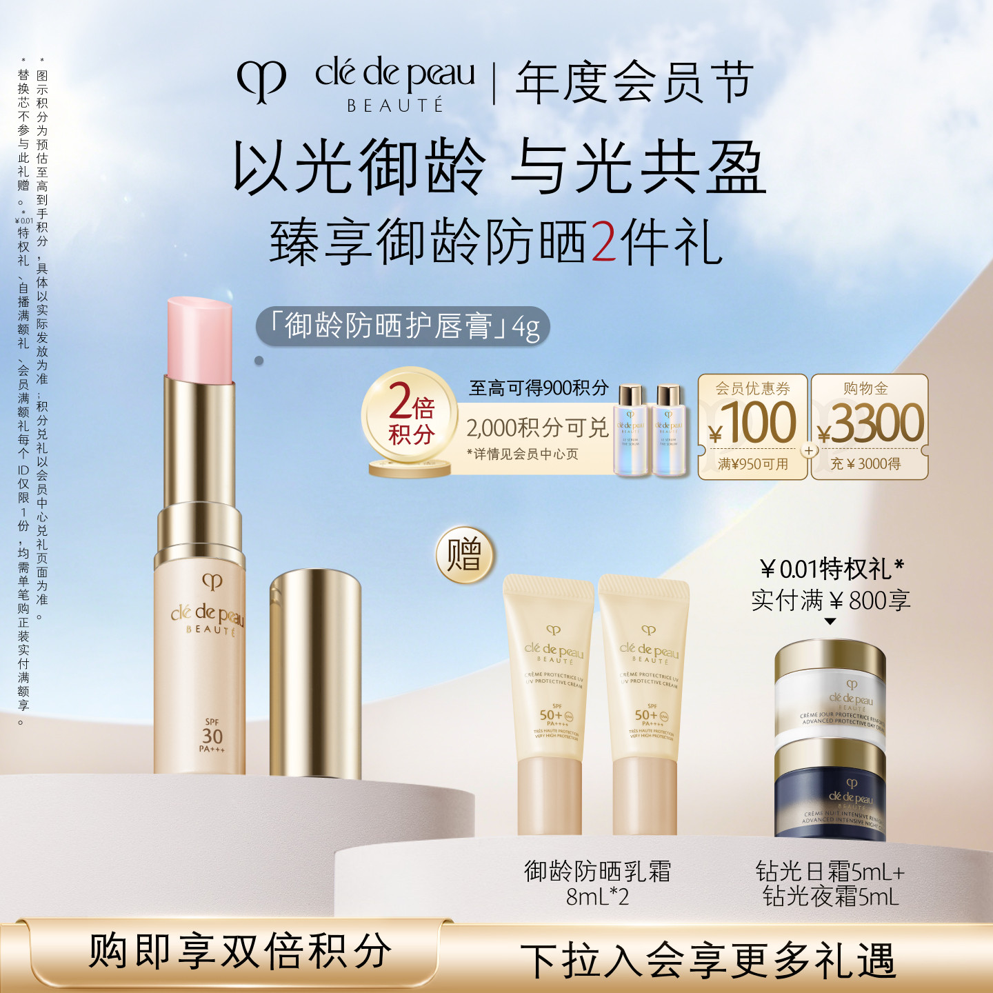 【教师节礼物】肌肤之钥CPB唇膏 御龄防晒护唇膏抗皱防晒保湿女生