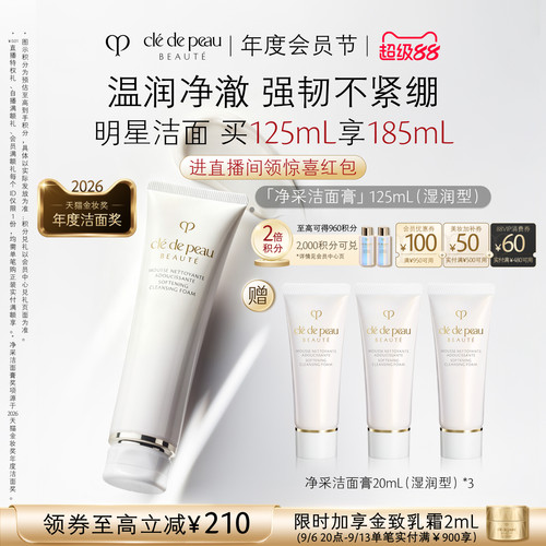 CPB/肌肤之钥洗面奶双支清爽湿润