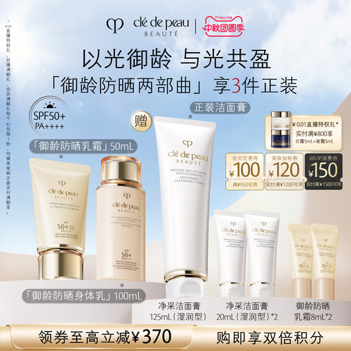 cpb/肌肤之钥御龄防晒防晒身体乳