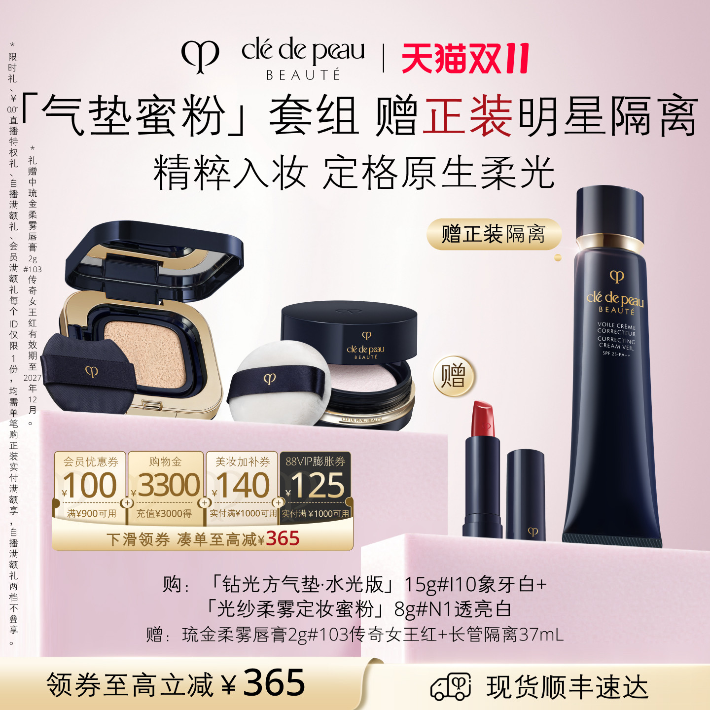 【刘诗诗同款】肌肤之钥CPB光纱蜜粉随行装+方气垫防晒柔焦定妆