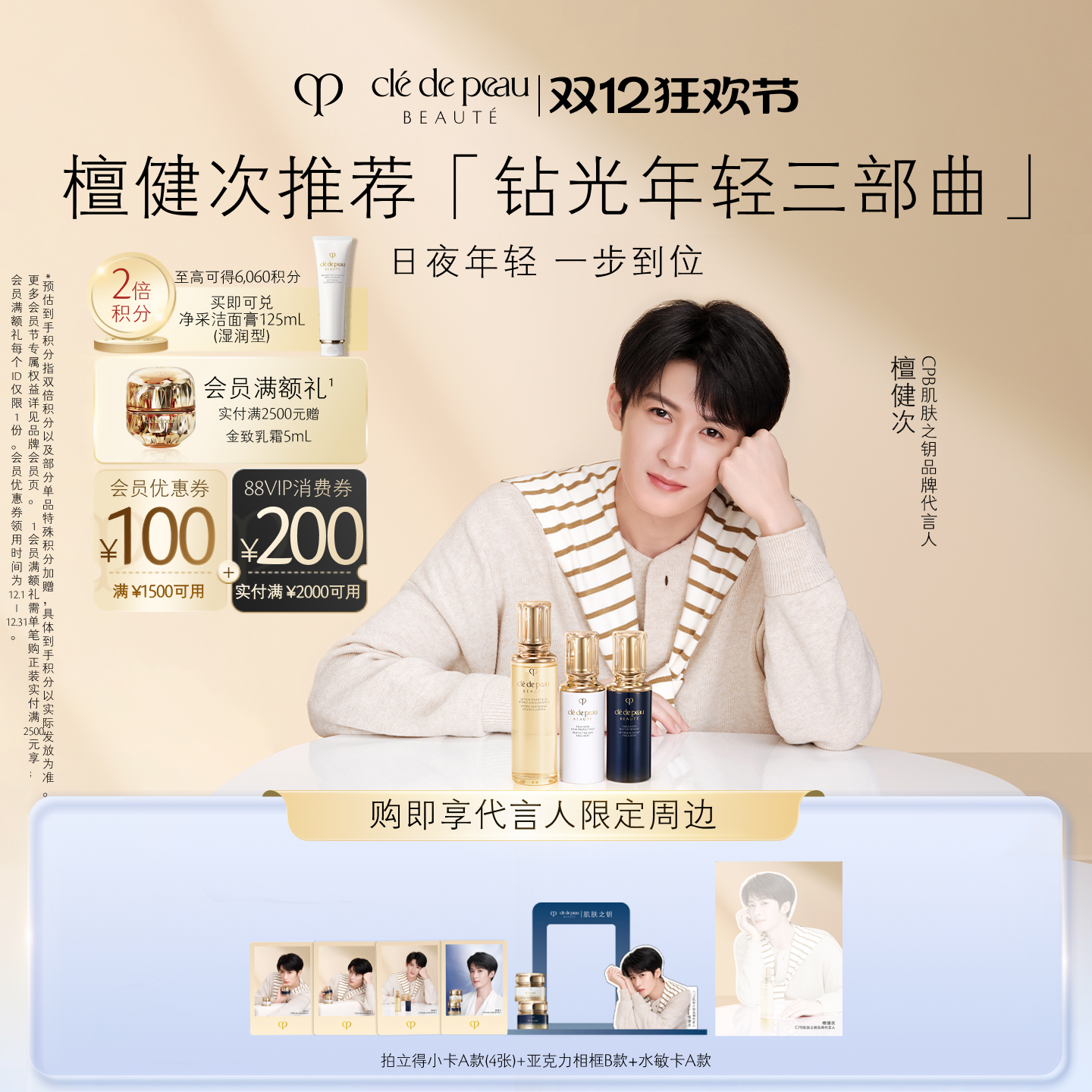 【檀健次同款】肌肤之钥CPB精华水+日夜乳三件套钻光年轻三部曲