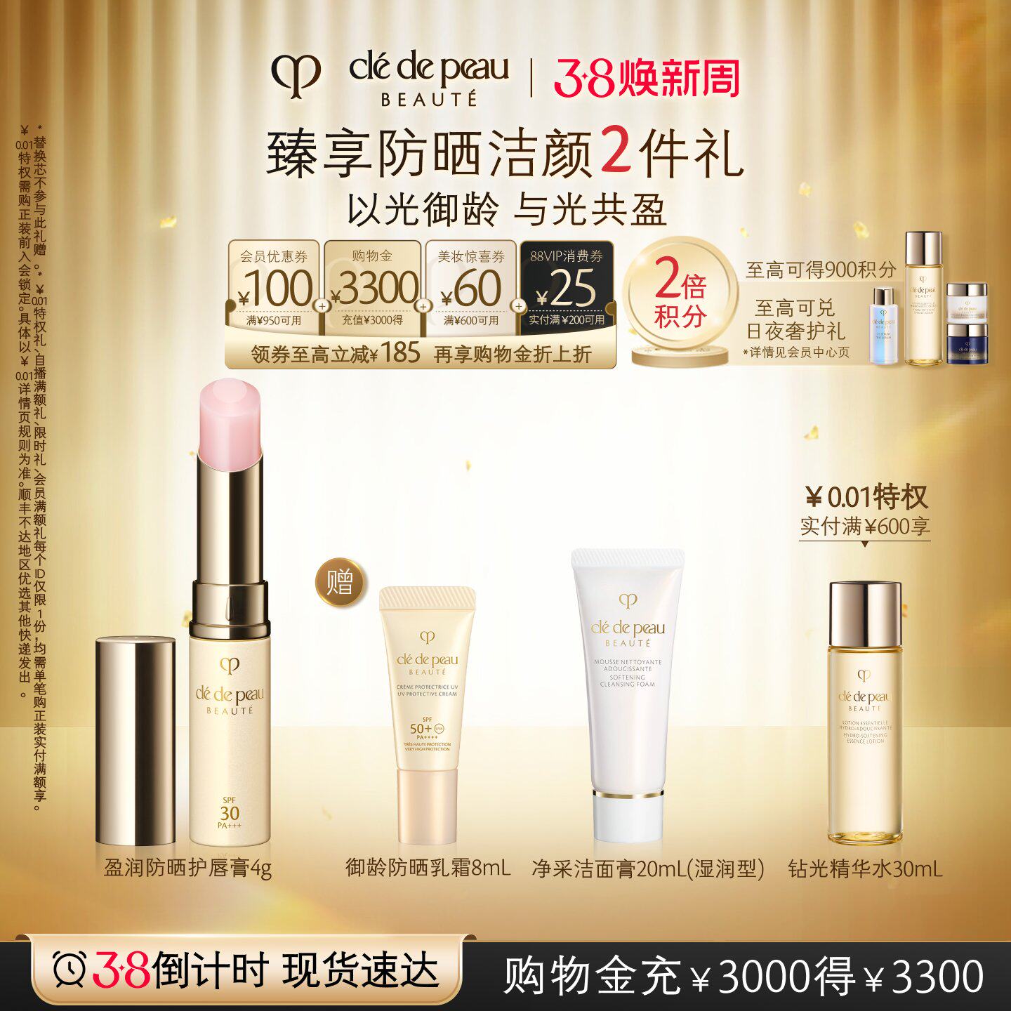 【38现货立抢】肌肤之钥CPB唇膏 御龄防晒护唇膏滋润淡唇纹