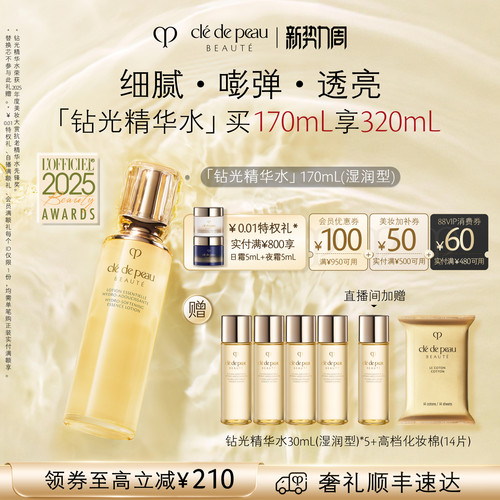 CPB/肌肤之钥保湿滋润钻光精华水