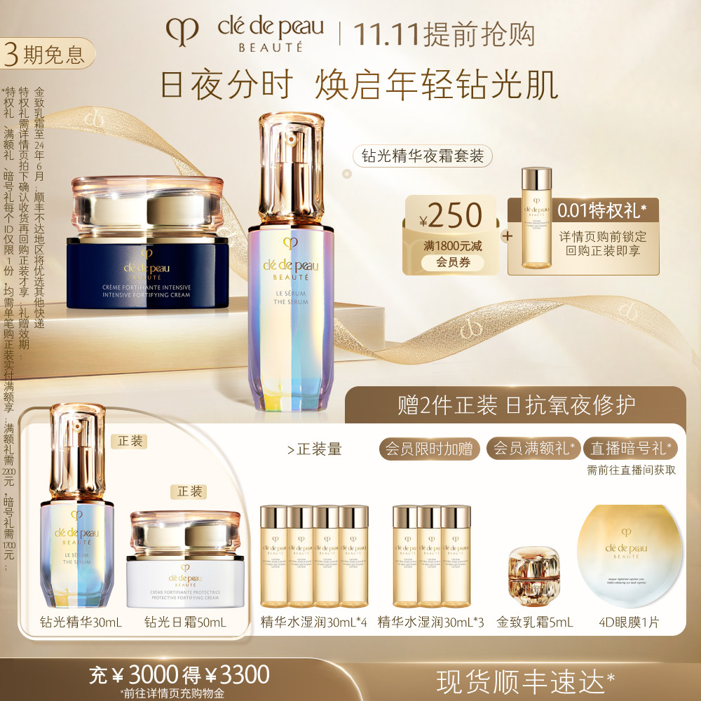 【双11抢先购】肌肤之钥CPB夜霜精华套装钻光夜霜钻光精华保湿