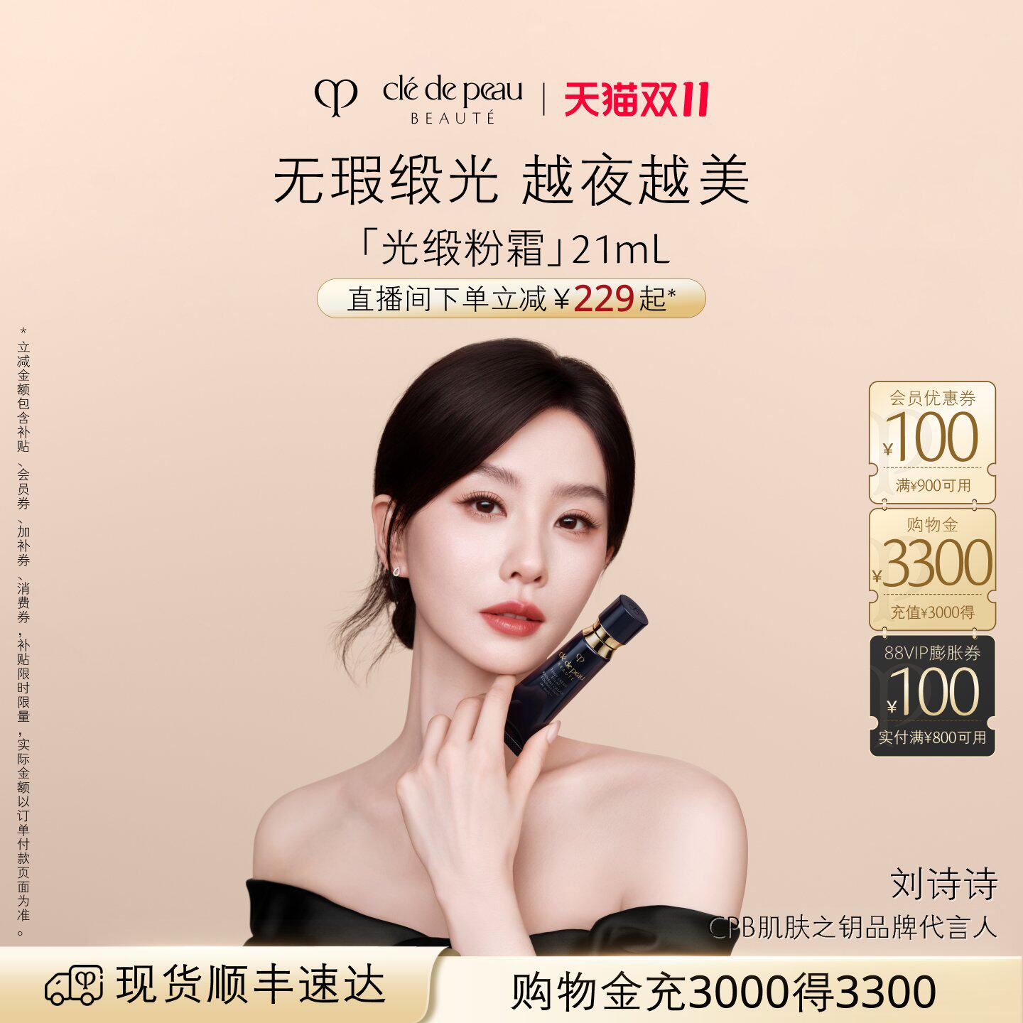 【双11立即抢购】肌肤之钥CPB光缎粉霜防晒贵妇粉底液持妆礼盒