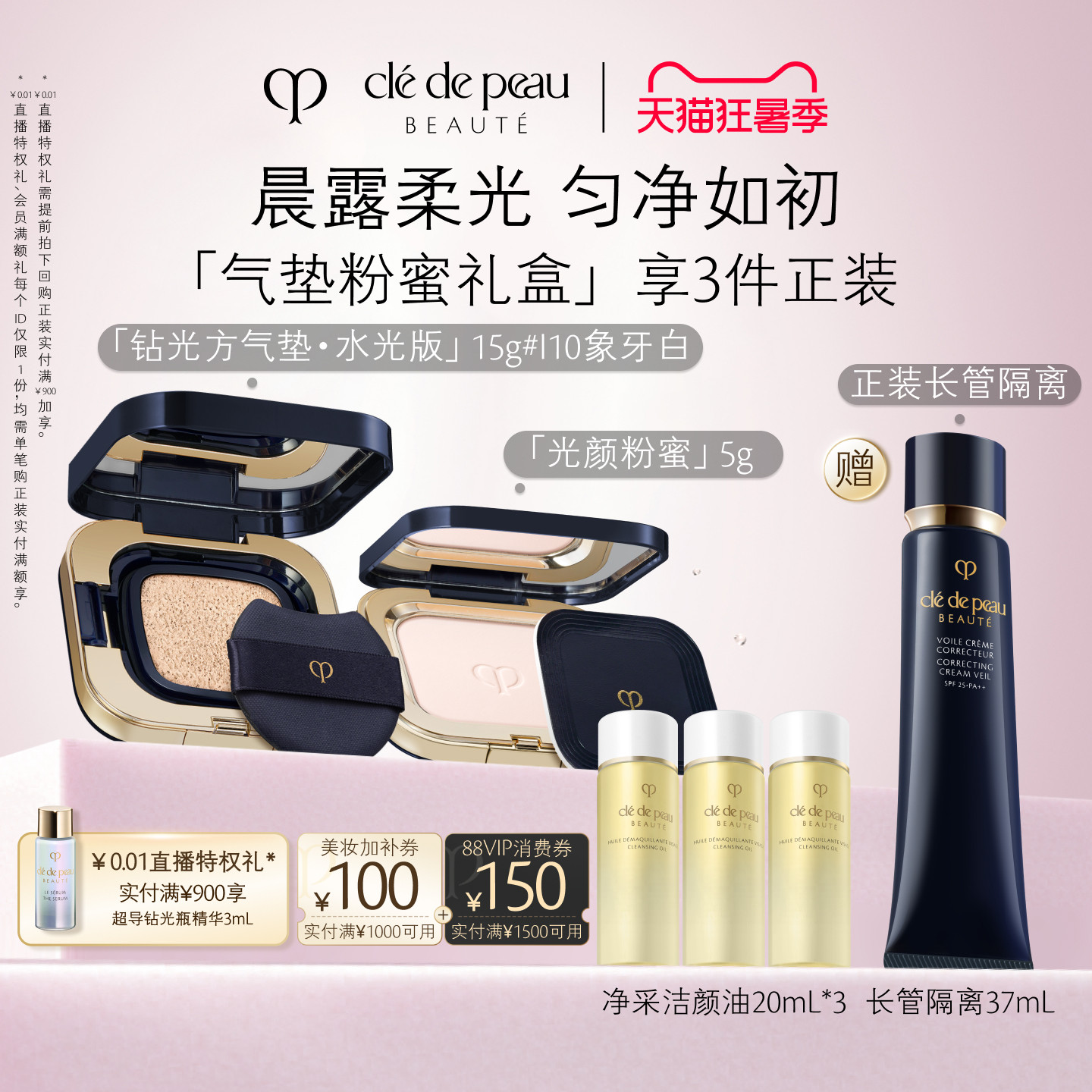 【顺丰速达】肌肤之钥CPB光颜粉蜜+方气垫防晒柔焦定妆礼盒