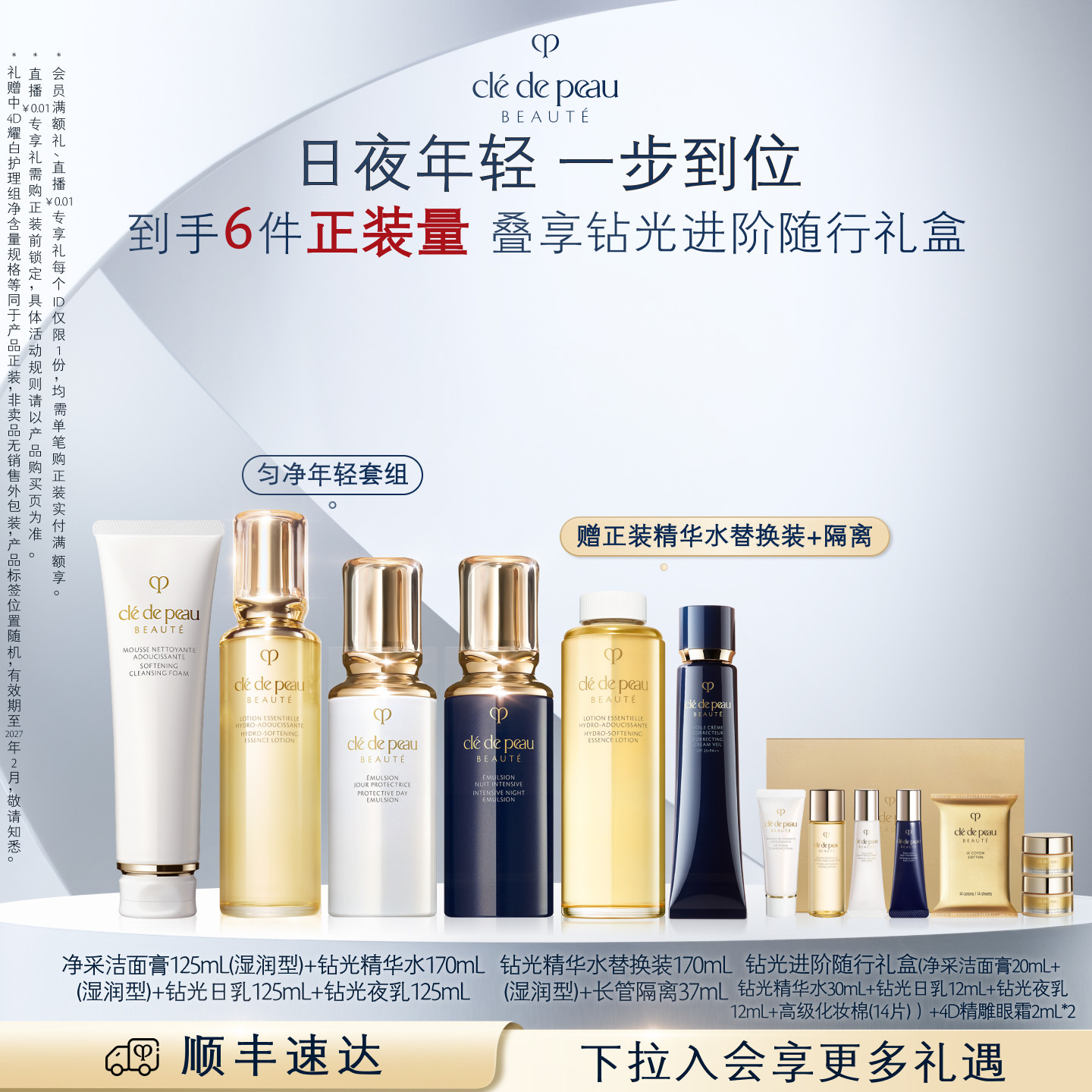 【官方正品】肌肤之钥CPB钻光匀净年轻套组日夜乳美白抗皱紧致