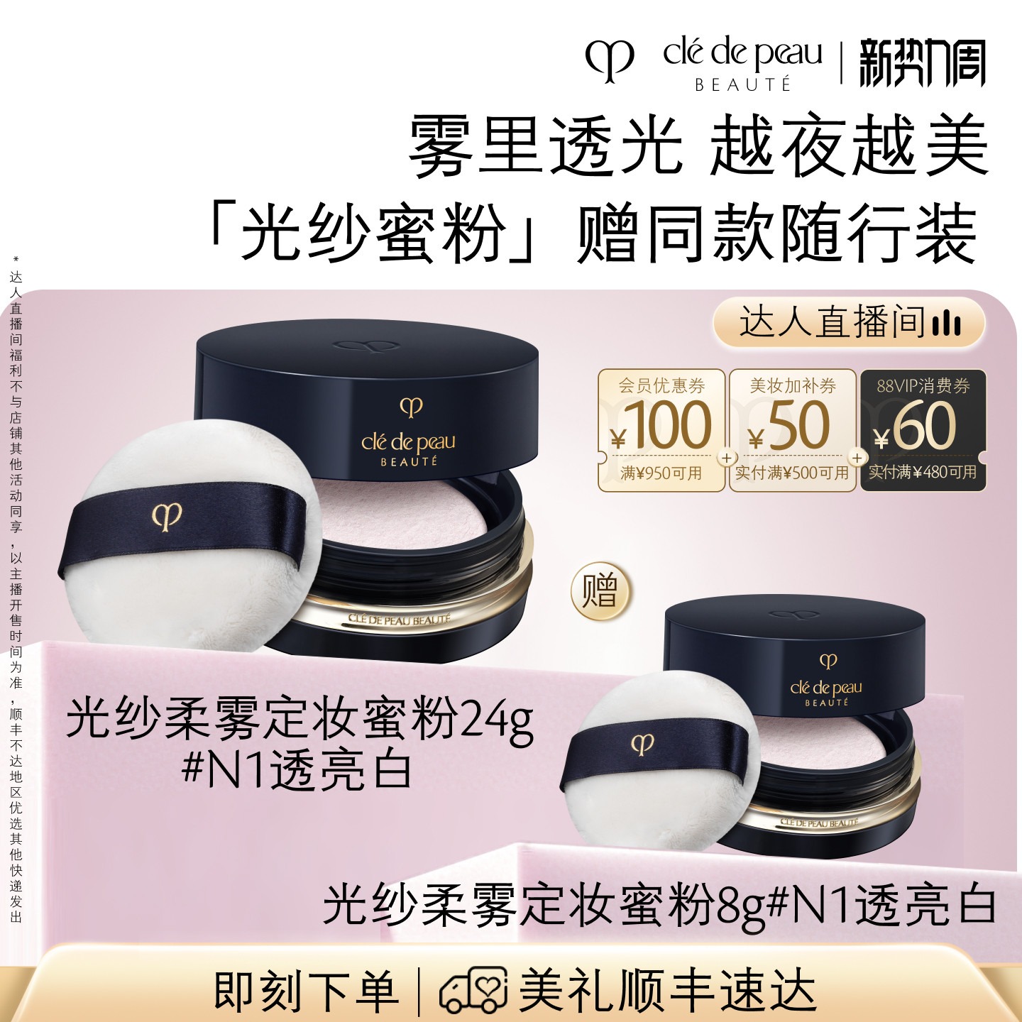 【达人直播】肌肤之钥CPB散粉定妆粉光纱蜜粉细腻持妆控油经典
