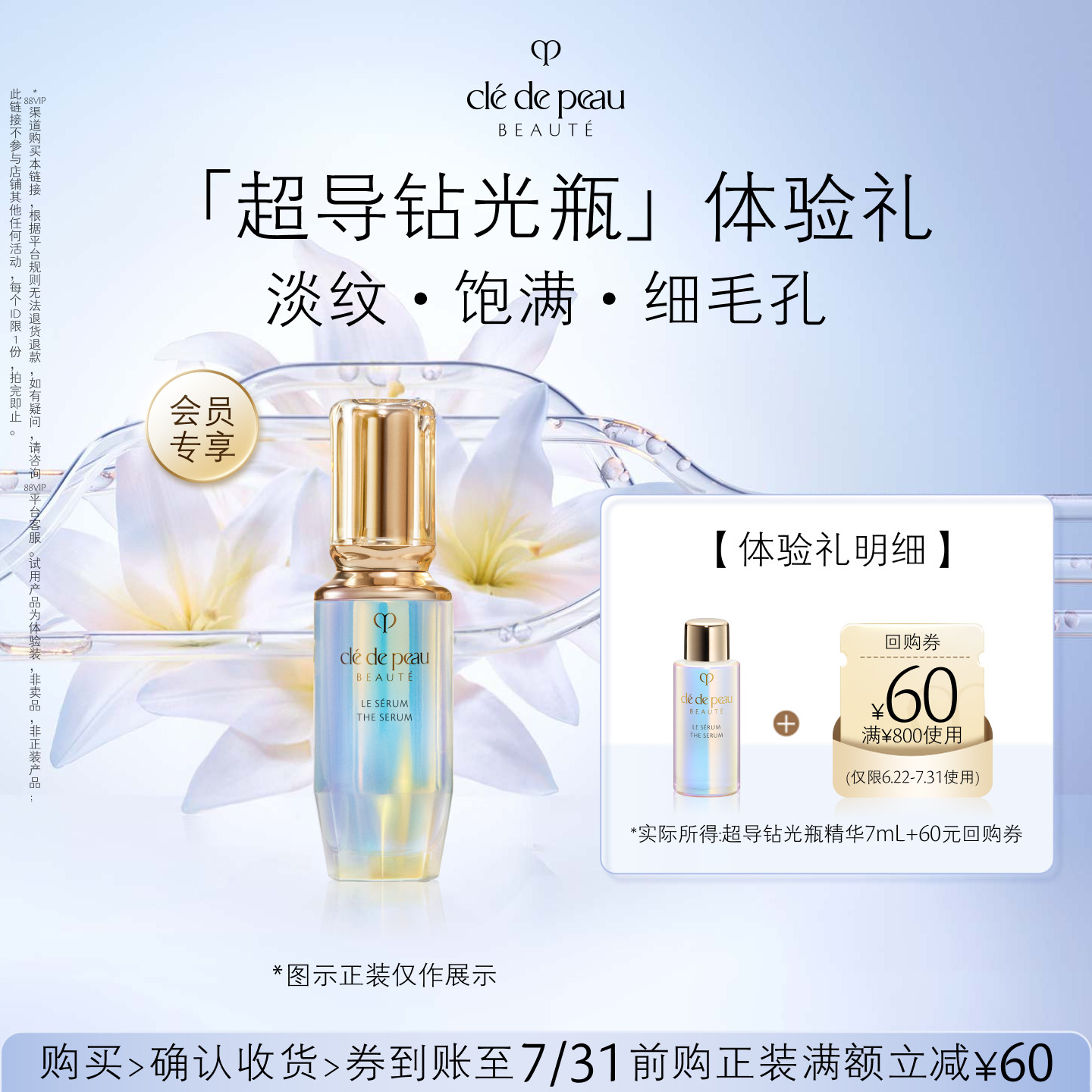 【会员专享】肌肤之钥「超导钻光瓶」体验礼淡纹·饱满·细毛孔