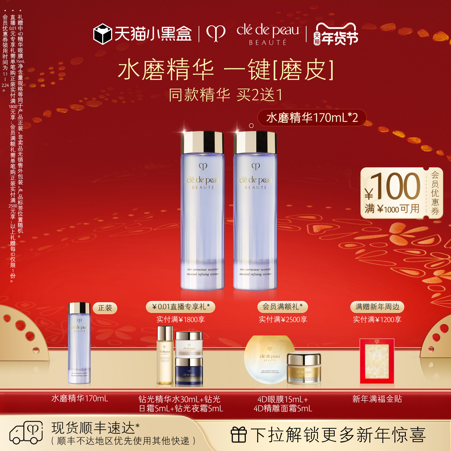 【新年礼物】肌肤之钥CPB水磨精华 沁肌调理精华露双支装