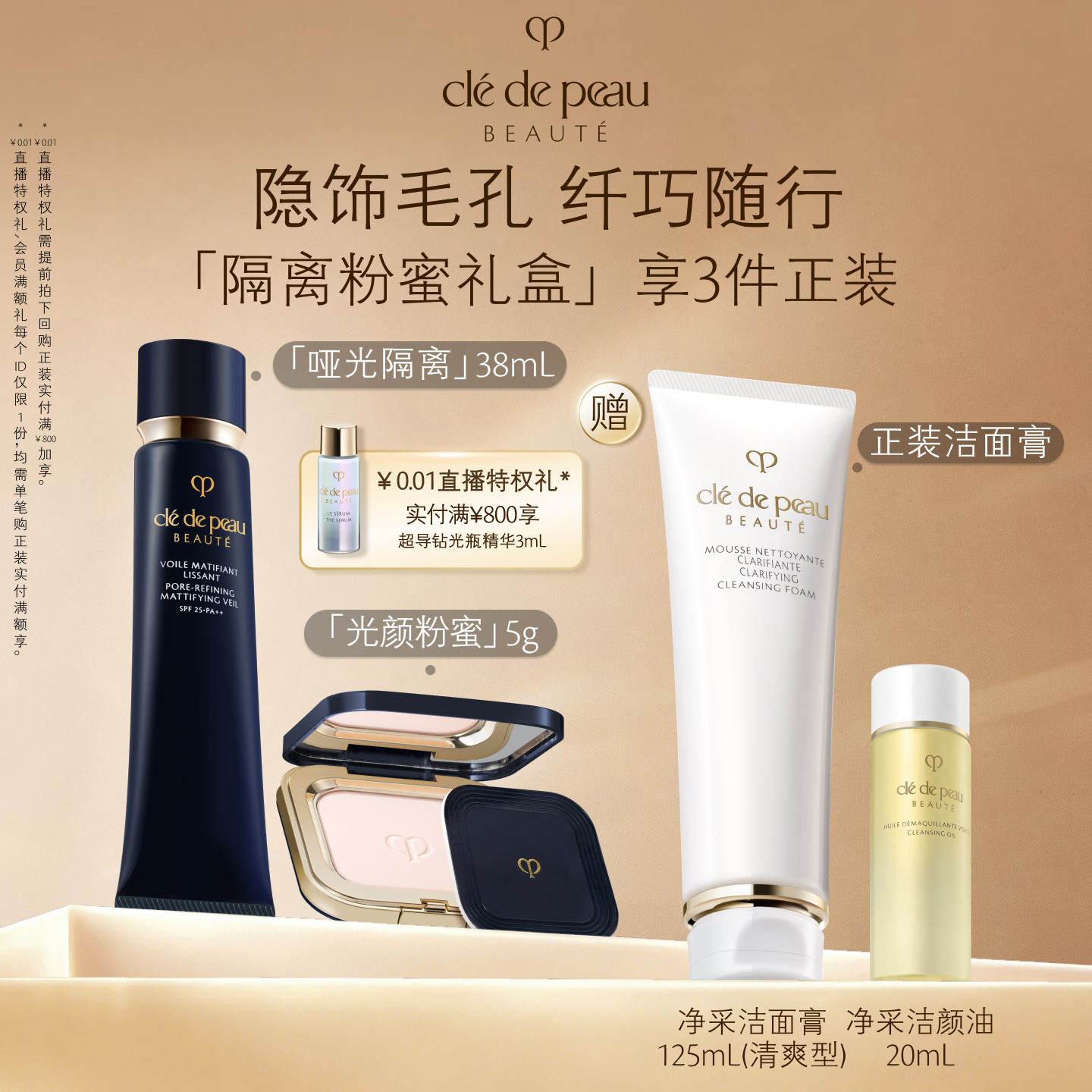 【顺丰速达】肌肤之钥CPB哑光长管+光颜粉蜜保湿美容修饰控油