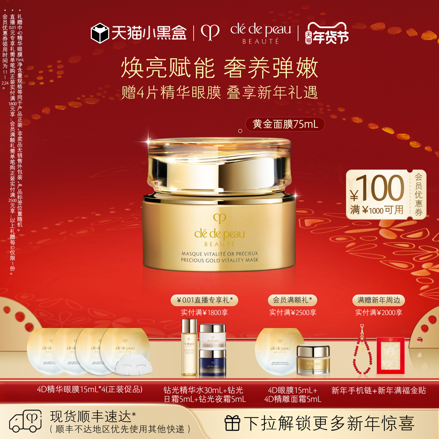 【新年礼物】肌肤之钥CPB黄金赋弹焕颜涂抹面膜 修护抗皱