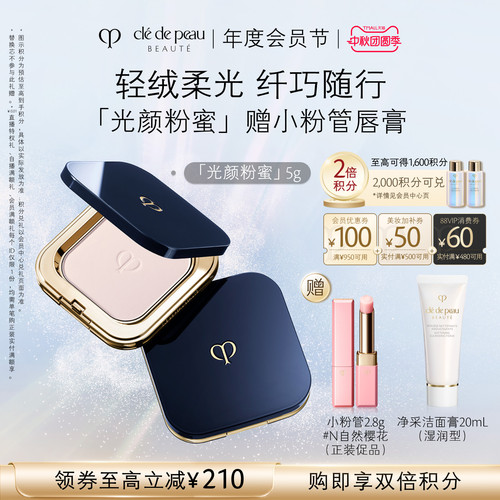 肌肤之钥CPB光颜粉蜜控油定妆