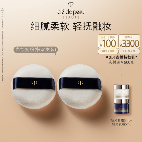 CPB/肌肤之钥光纱蜜粉扑柔软绒毛