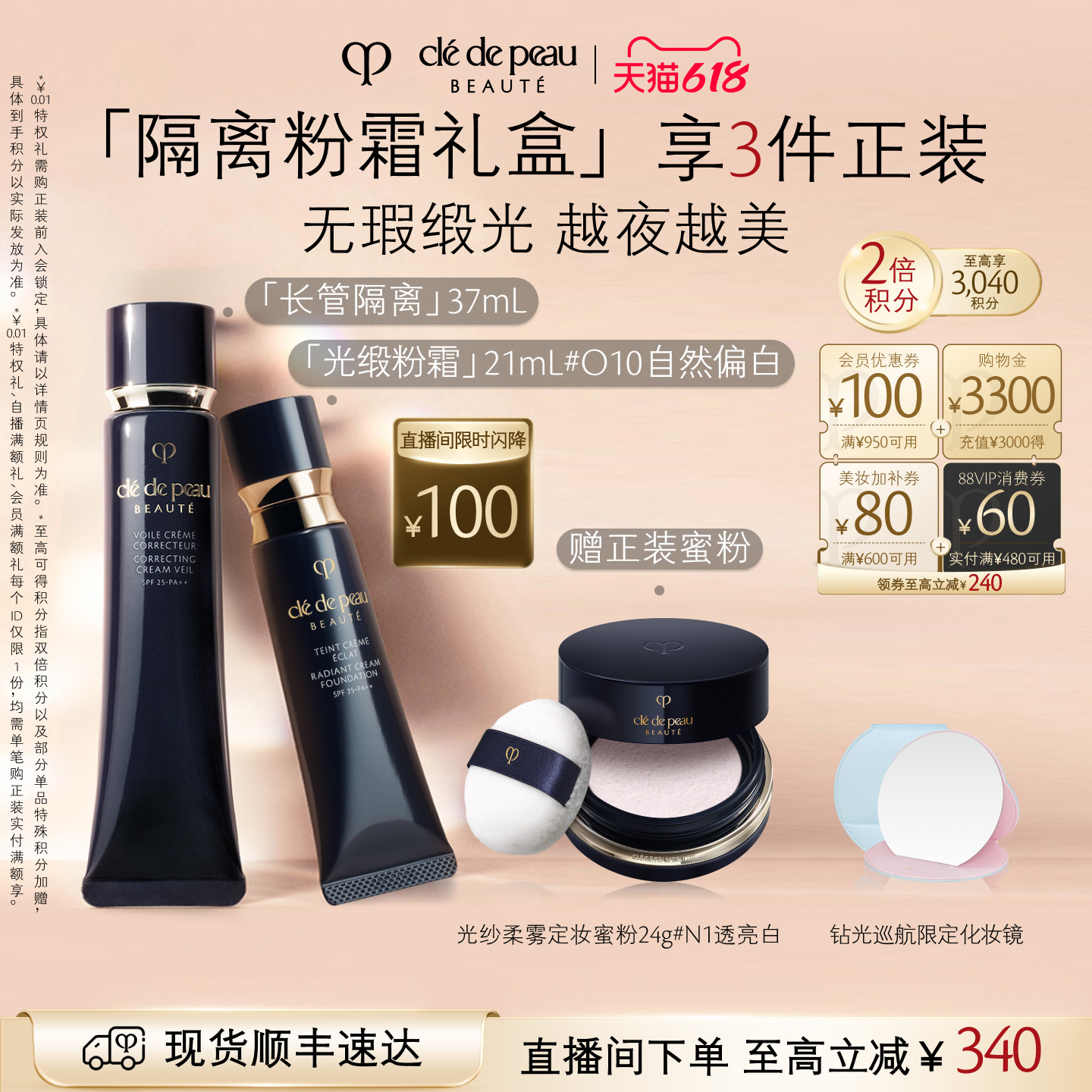 【店播专享】肌肤之钥CPB妆前粉霜套组 隔离光缎粉霜粉底礼盒