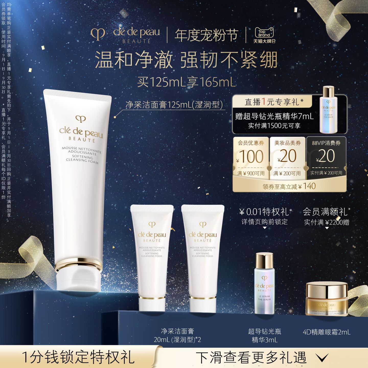 CPB/肌肤之钥洗面奶双支清爽湿润