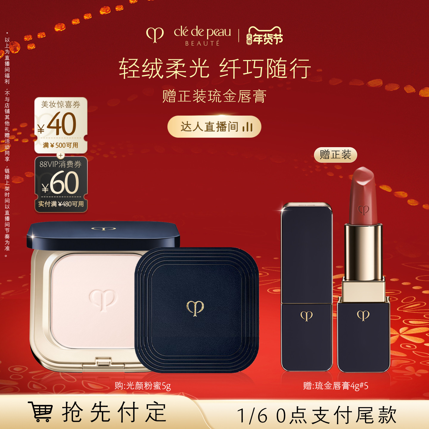 【林依轮直播间】肌肤之钥CPB粉饼光颜粉蜜控油柔焦细腻散粉定妆